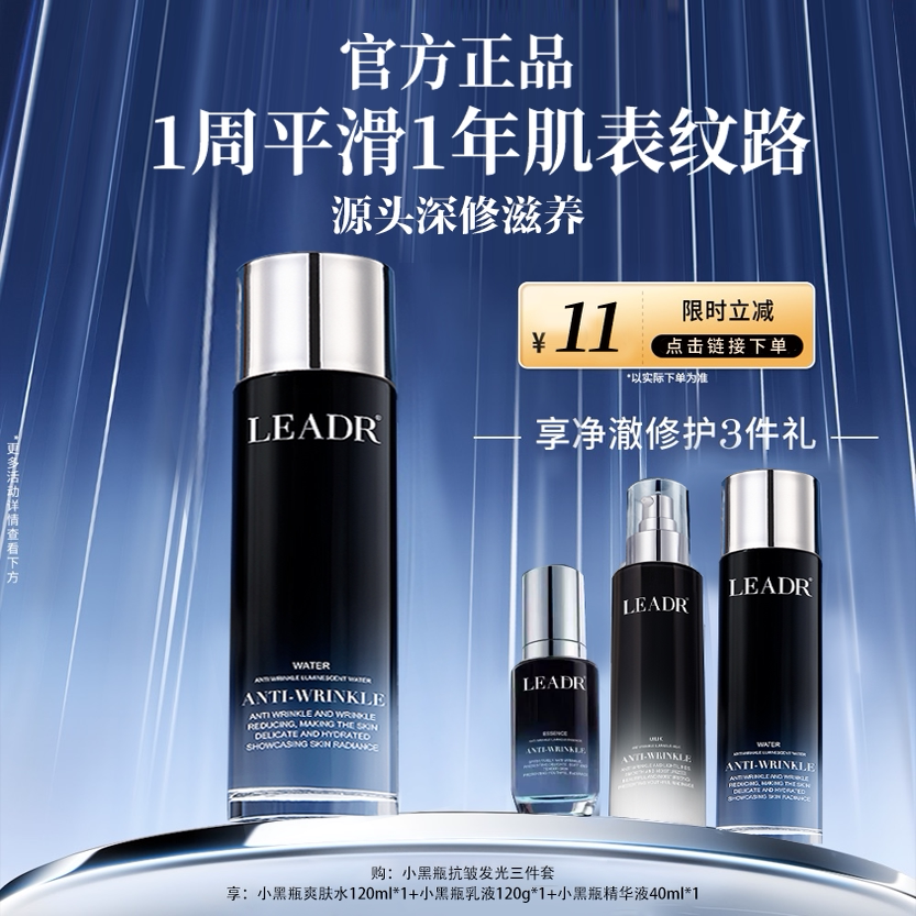 Французский маленький черный флакон светящегося лосьона для увлажнения, разглаживания морщин, борьбы со старением, пожелтением, осветлением кожи. Изображение 1