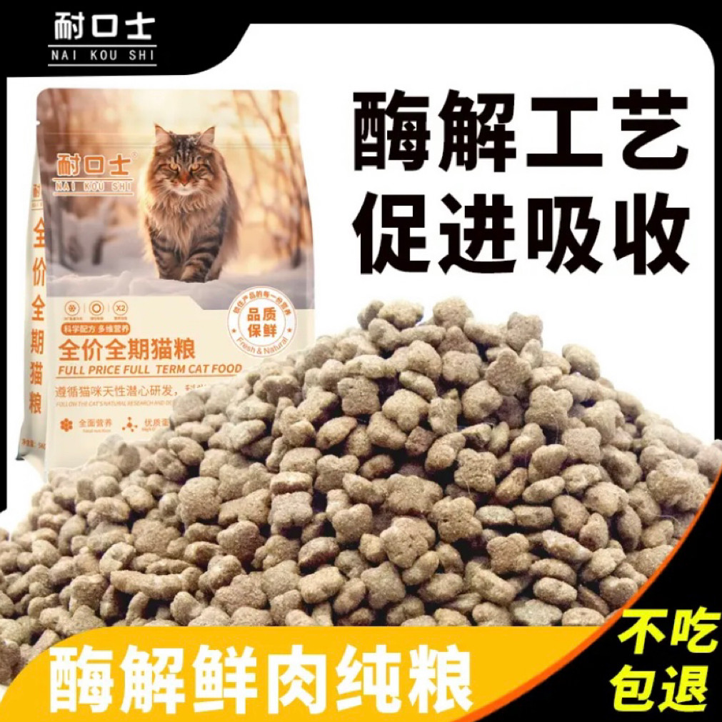 宠物饮食新升级 🐱🥩 给你家猫最好的营养补充!-散装猫主粮-淘宝好物网