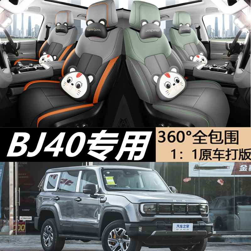 Специальная подушка сиденья Beijing BJ40 специальный чехол для автокресла four seasons General Motors расширяющий ассортимент чехлов для сидений bj40
