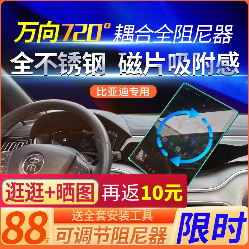 BYD screen rotary theorizer Qin Tangyuan Hanev Song plusdmi dolphin seagulls expel the universal theorist-Taobao