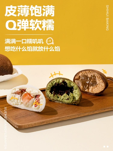 Новый комей xue mei niang pre -mixed powder home сделайте кожаные материалы для кожи снеговика Полный комплект коммерческих коммерческих наборов без парова