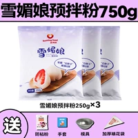 Xue Mei Niang Pre -Mixed Powder 250g*3 упаковки ★ Бесплатный липкий порошок+xue mei niang плесень+перчатка+толстая декоративная сумка