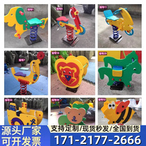 Jiangsu Kindergarten Outdoor Trojan Horse Community Childrens Rocking Horse Outdoor Plastic Spring Rocking Seesaw Amusement