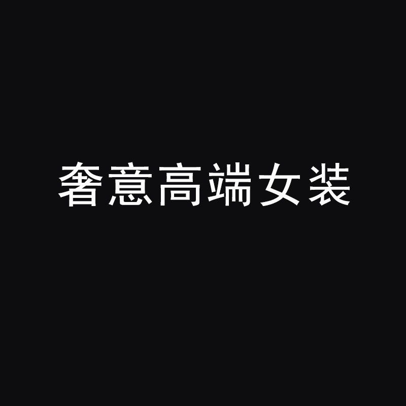 奢意高端女装的LOGO