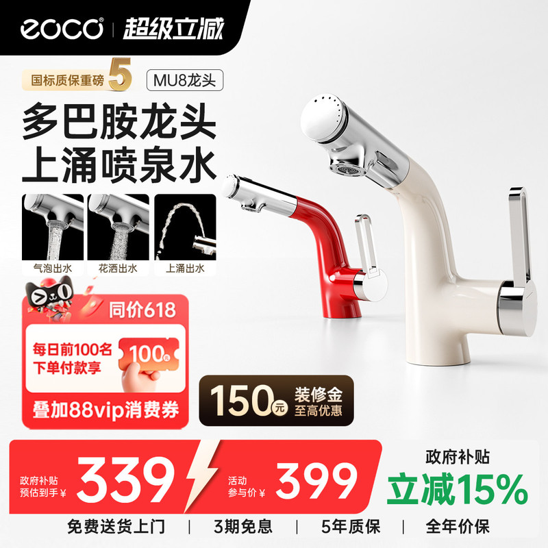 Eoco Washbasin Micro-Bubble Dopamine Faucet Universal Hot and Cold Pull-Out Bathroom Toilet Household Mu8