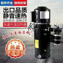 24V car parking fuel heater truck 12V diesel heating car heater water heating engine preheating boiler