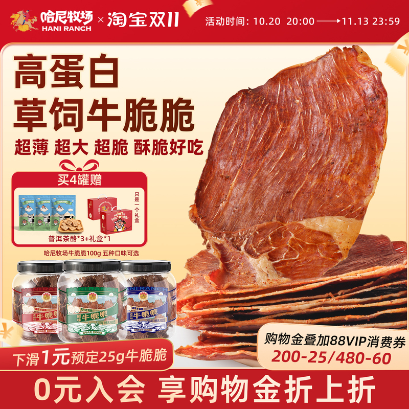 Hani Ranch High-Protein Beef Jerky 100g*4 Cans Inner Mongolia Hand-Torn Air-Dried 4-Pack Beef Jerky Snacks