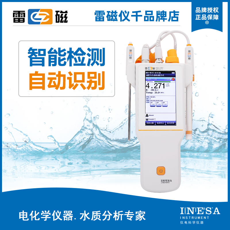 上海PXBJ-286F全新升级便携式氟离子计浓度直读上海仪电科仪