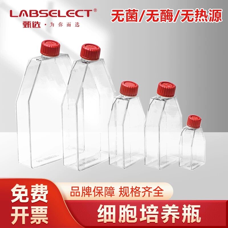 ขวดเพาะเลี้ยงเซลล์คัดสรรจาก Labselect พร้อมฝาปิดระบายอากาศ T25 T75 T175 T225 ตร.ซม. คอเอียง