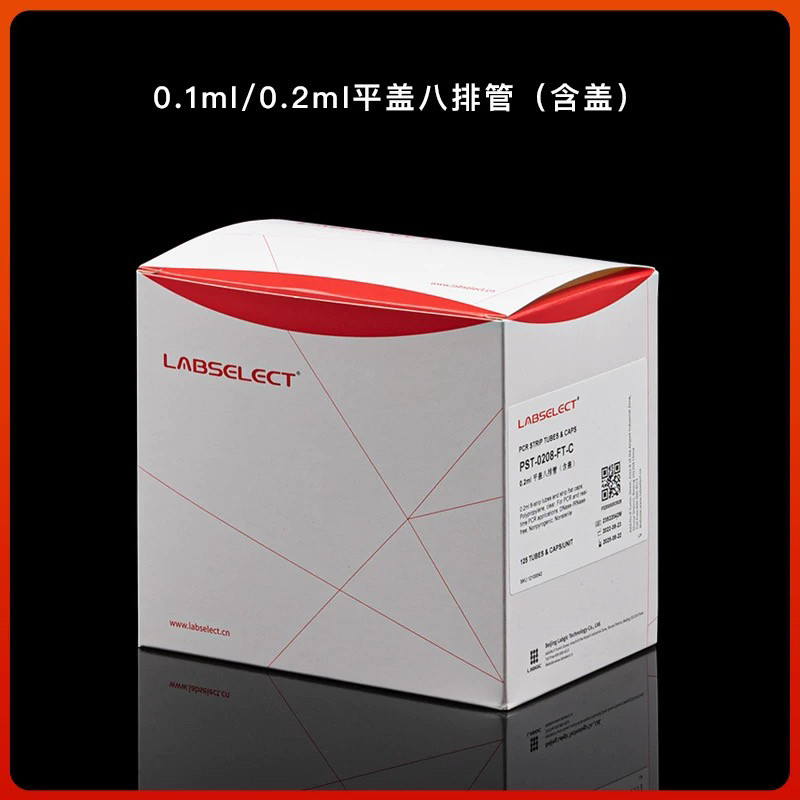 甄选 0.2ml平盖八排管 八联排 PCR8连管 荧光定量八连管 无DNA酶
