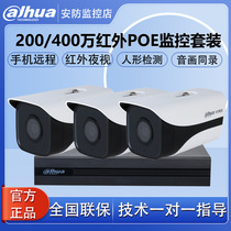 Dahua dahua 2 million high-definition infrared poe monitor set supermarket store monitoring complete set of monitoring system