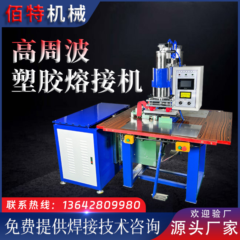 Double-Head High Frequency Plastic Fusion Machine Foot-Operated High-Frequency Pu Leather Eva Embossed Pvc Trademark Edge Sealing and Heat Sealing Machine
