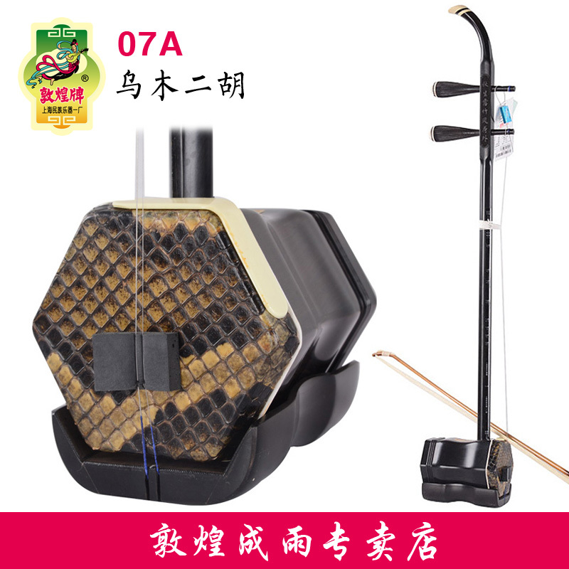 Dunhuang Erhu 07A Ebony Wood Tailpiece Professional Grading Performance Level Solid Wood Ethnic Instrument No. 1 Factory Erhu Specialty Store