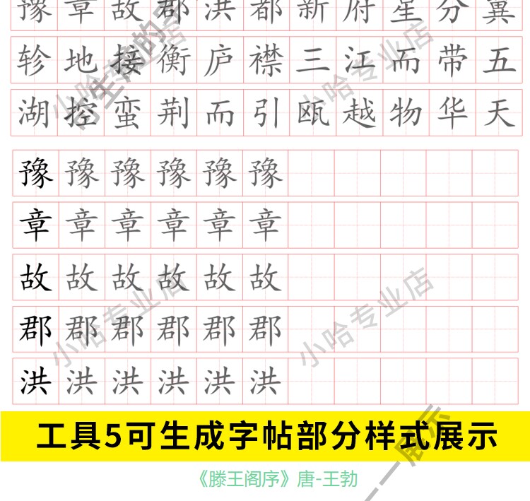 字帖生成器生成软件学生英文拼音词语练字设计制作工具定制田字格