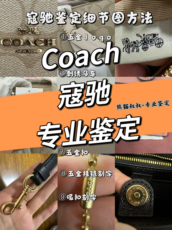Coach Authentication, Coach Bag Authentication, Coach Women's Bag Authenticity Verification, Coach Full Range of Bags