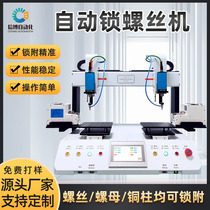 Automatic locking screw machine multi-axis dual-station vacuum adsorption and air blowing automatic screwing and nut tightening machine