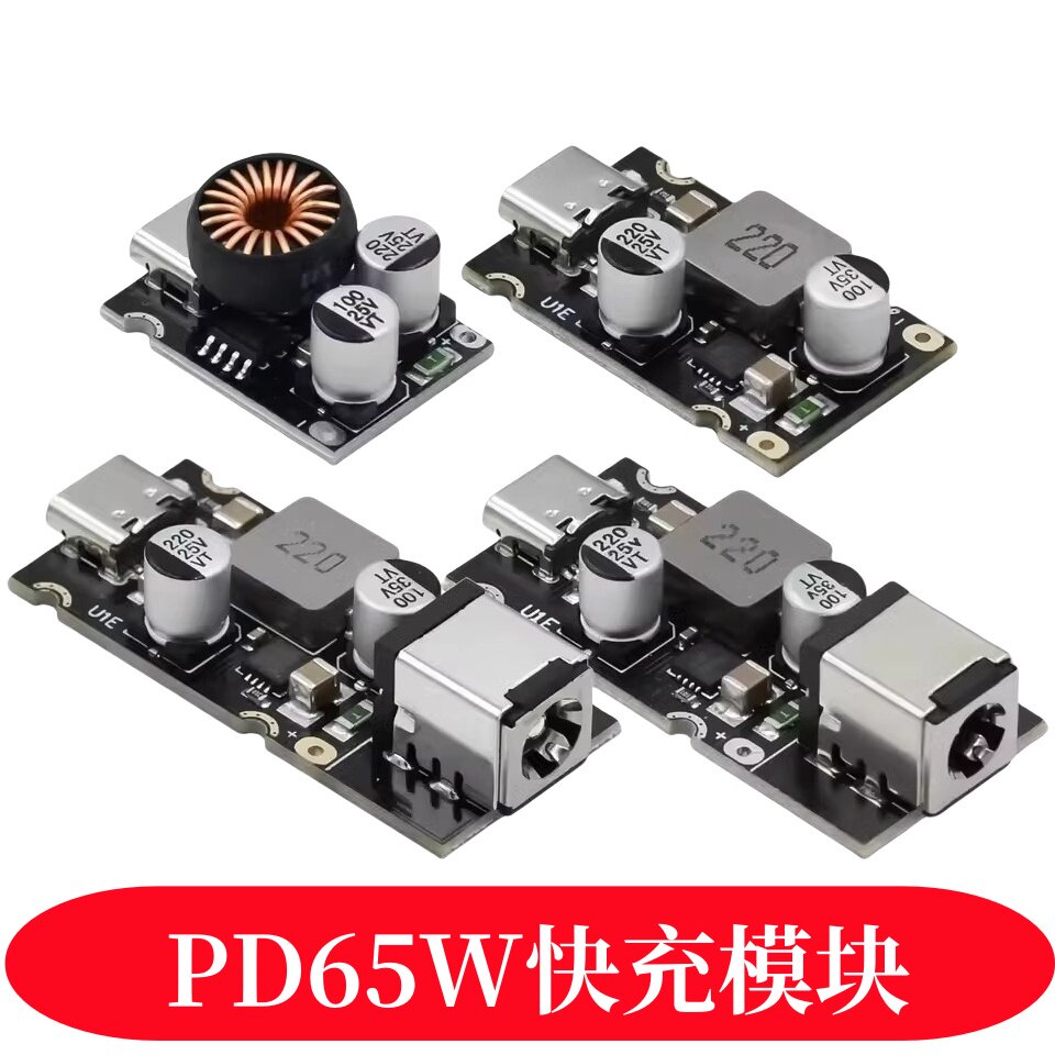 ICC PD65W快充模块Type-C接口PD QCSCP PPS快充全协议充电器模块