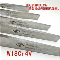 W18Cr4V extra hard high speed steel HSS pressure planing blade Fenggang white steel planing hard woodworking blade planing blade