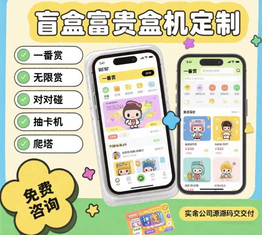 🎁 富贵盒机盲盒小程序开发源码定制体验✨-数字货币硬件钱包-淘宝好物网