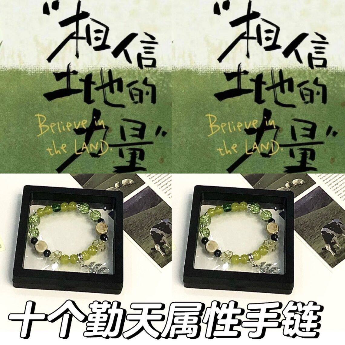 十个勤天禾伙人属性手链印象周边应援物同款相信土地的力量麦穗评价- 淘宝网