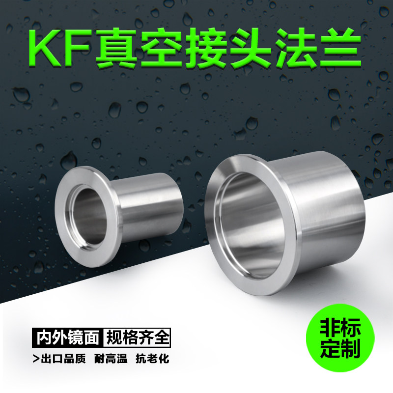 20L30L40L50L304不锈钢 KF16/25/40/50真空接头法兰 快装接头法兰-淘宝Taobao | 天猫Tmall