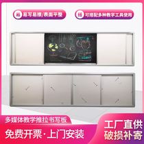 Combination push-pull teaching blackboard multimedia push-pull enamel whiteboard rail green board spot office homework blackboard