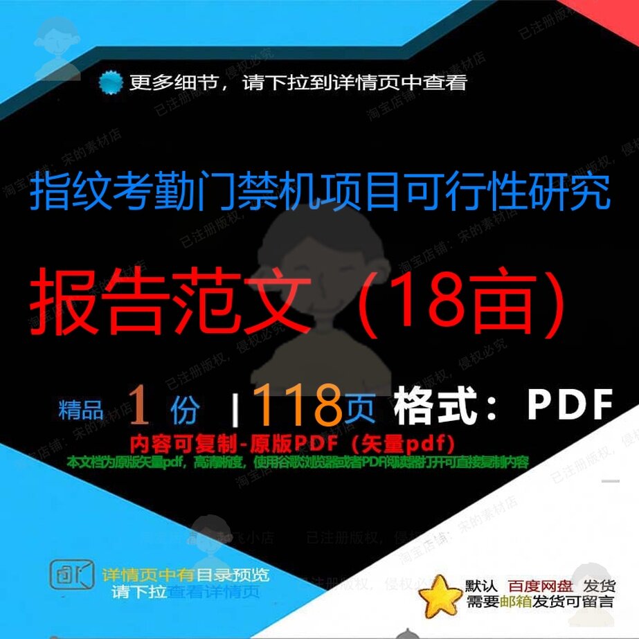 Fingerprint attendance access control machine project feasibility study report sample (1CT project report ED_0__8mu