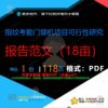 Fingerprint attendance access control machine project feasibility study report sample (1CT project report ED_0__8mu