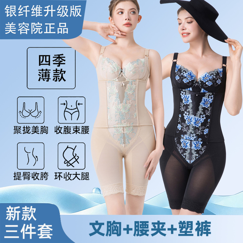 Xiangteng Huanfangying Second-Generation Body Shaper Mold, Tummy Control, Waist Cincher, Butt Lift, Breast Enhancement, Silver Fiber Body Shaping Three-Piece Set