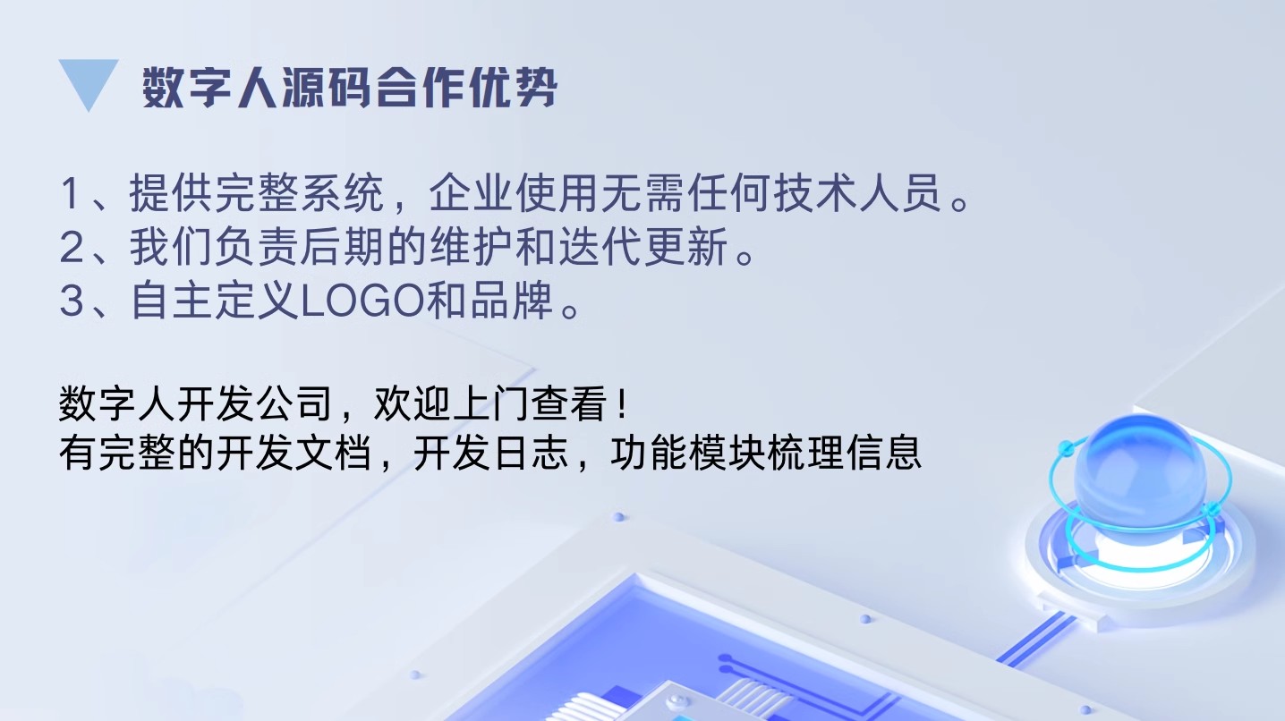 2023抖音ai数字人直播软件ai数字人直播系统3d虚拟人源码布署-AT互联全栈开发服务商