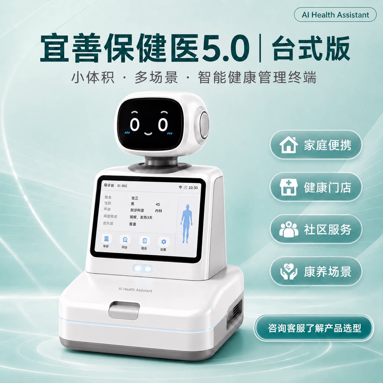 Yishan Healthcare Medical 5.0 Desktop Version Intelligent Health Management Terminal Home Portable Health Service Equipment