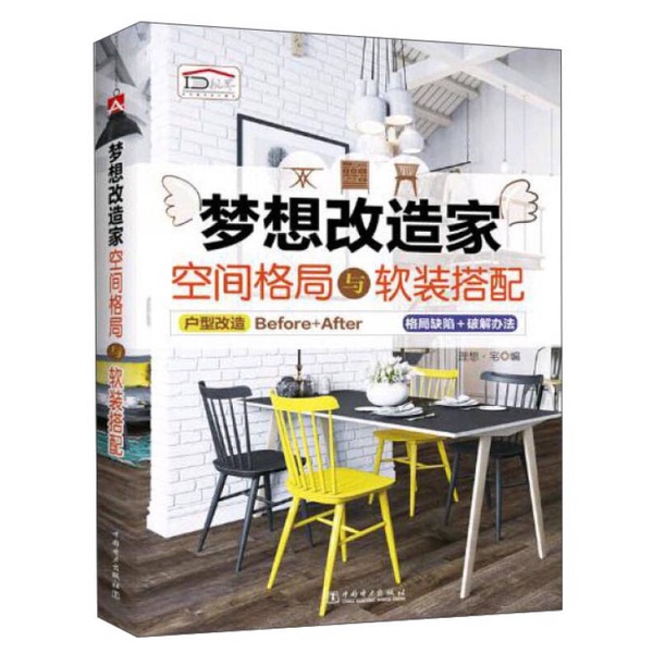 Authentic Books | Dream Renovator: Space Layout and Soft Furnishing Coordination Want to Stay at Home? 9787512398375 Authentic Books | Dream Renovator: Space Layout and Soft Furnishing Coordination Want to Stay at Home? 9787512398375