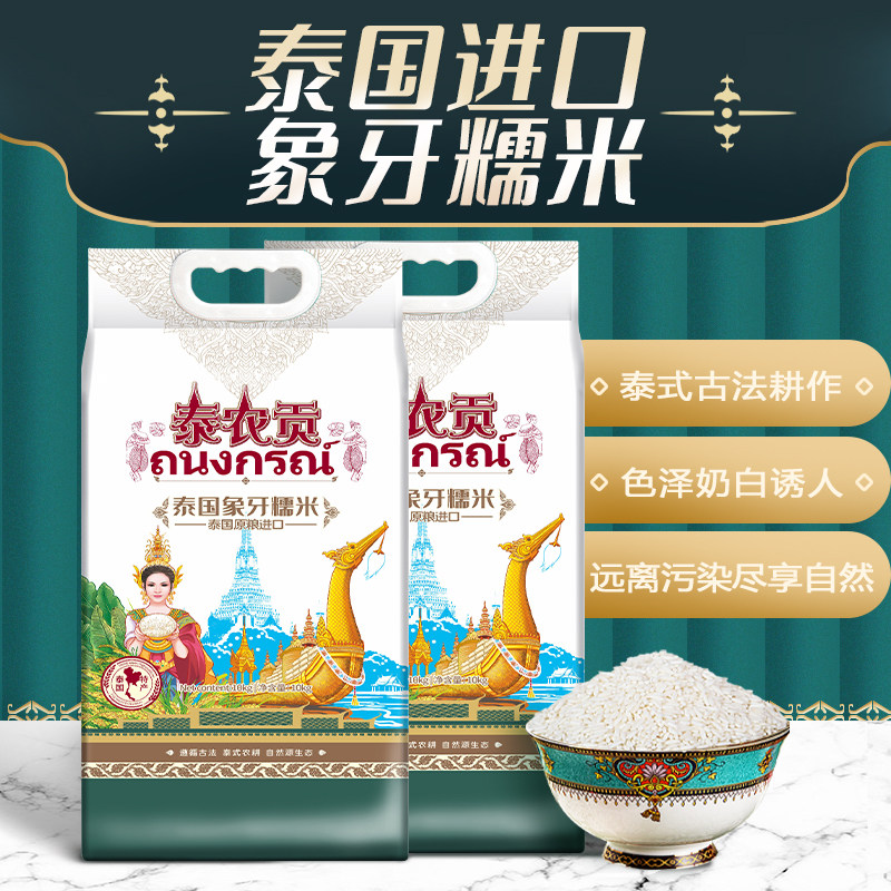 泰国原粮进口象牙白糯米长粒特级糯米粽子饭团米新米泰国糯米50斤-糯米-淘宝好物网