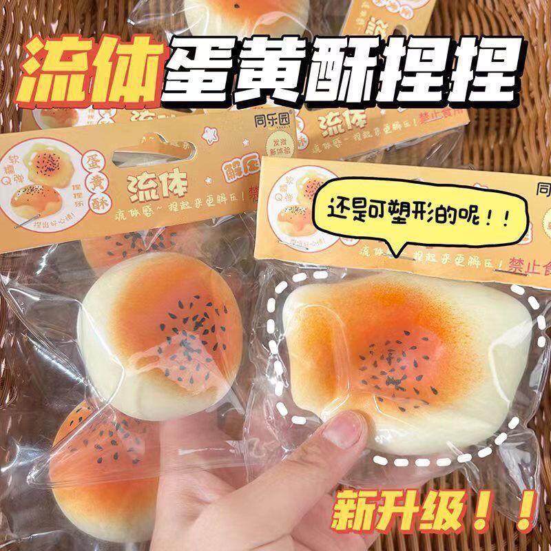 食颜派 捏捏乐 蛋黄酥 一个装【酥” 服到犯规!】