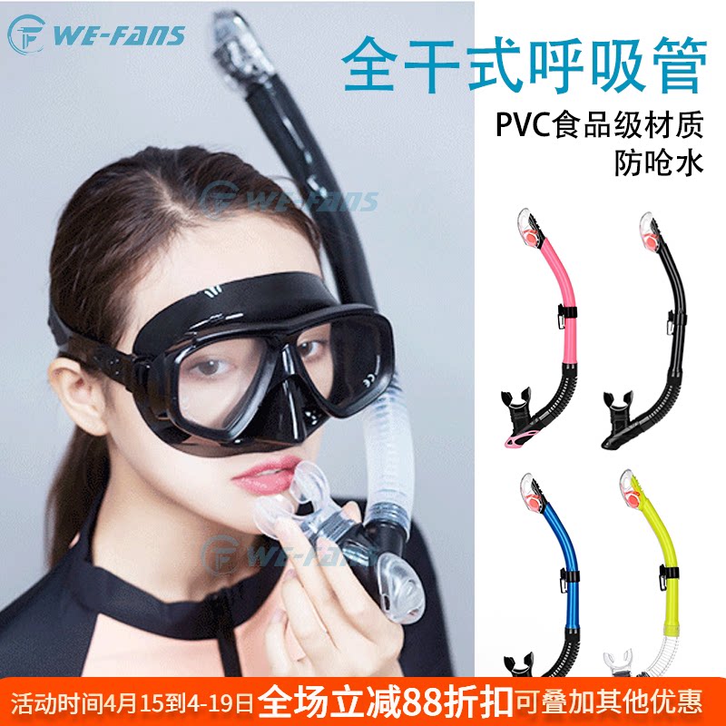 シュノーケリングの必需品：シュノーケル、ドライシュノーケル、水中トレーニング器材、フリーダイビング器材、シュノーケリング用具、シュノーケリング用呼吸装置。