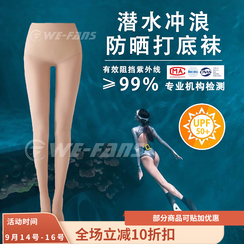 Diving Socks for Women, Wet Suit, Sun Protection Stockings, Upf50+, Bikini Sun Protection Leggings, Diving Socks That Don'T Slip Off the Crotch, Surfing Socks