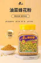 Nanjing Laoshan Bee Pollen Rapeseed Pollen 190g bottle full of nutritious particles carefully selected