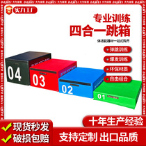 Four-in-one box jump software progressive box jump combination childrens physical fitness training equipment stepped four-level box jump