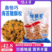 Xin Qiaqiao seaweed crispy pine 1kg childrens seaweed meat powder pine baked scallop special meat floss commercial large bag