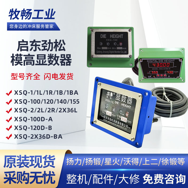 Qidong Jinsong 高解像度デジタルディスプレイユニット XSQ-1L/1B/1BA/100/2D/35 XSQ-2X36/120/190D