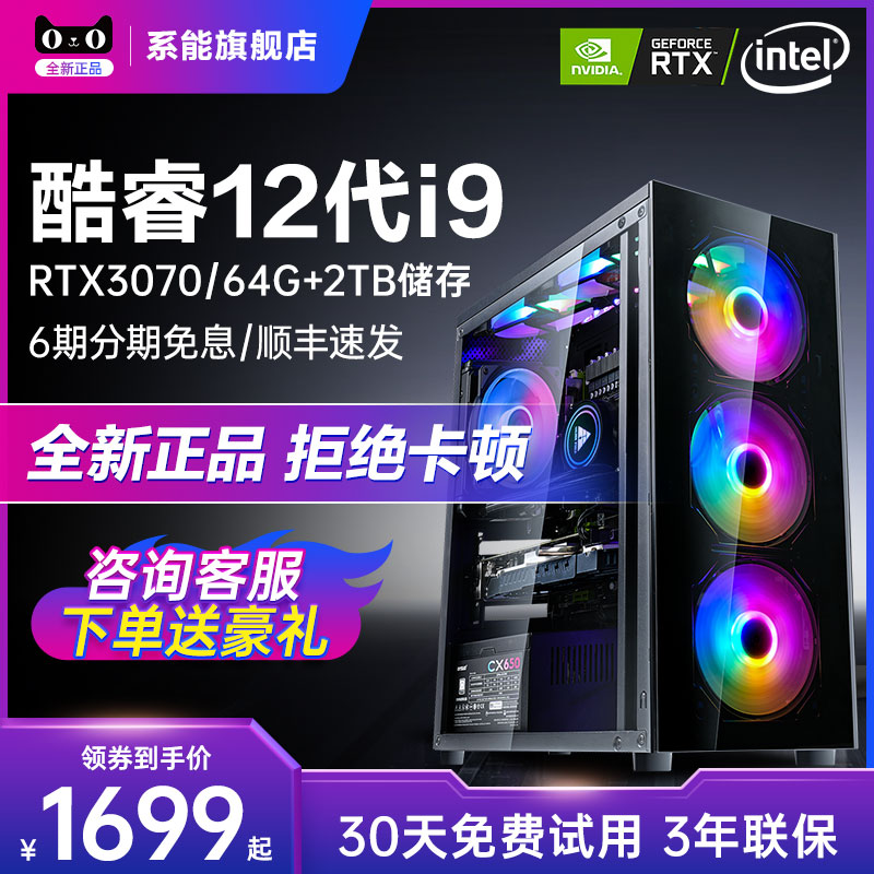 Cool Rui 12 Generation i9 12900 Desktop computer full set DIY assembly i5 i7 complete machine game host high fit 3070 water cooled LOL Eat Chicken Electric Race Live Home Enterprise Office New
