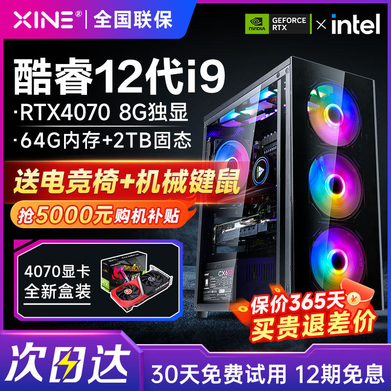 Настольный компьютер Core 12-го поколения i9 с полным набором независимого дисплея RTX4060 для самостоятельной сборки игровой консоли высокой конфигурации 3070 Изображение 1