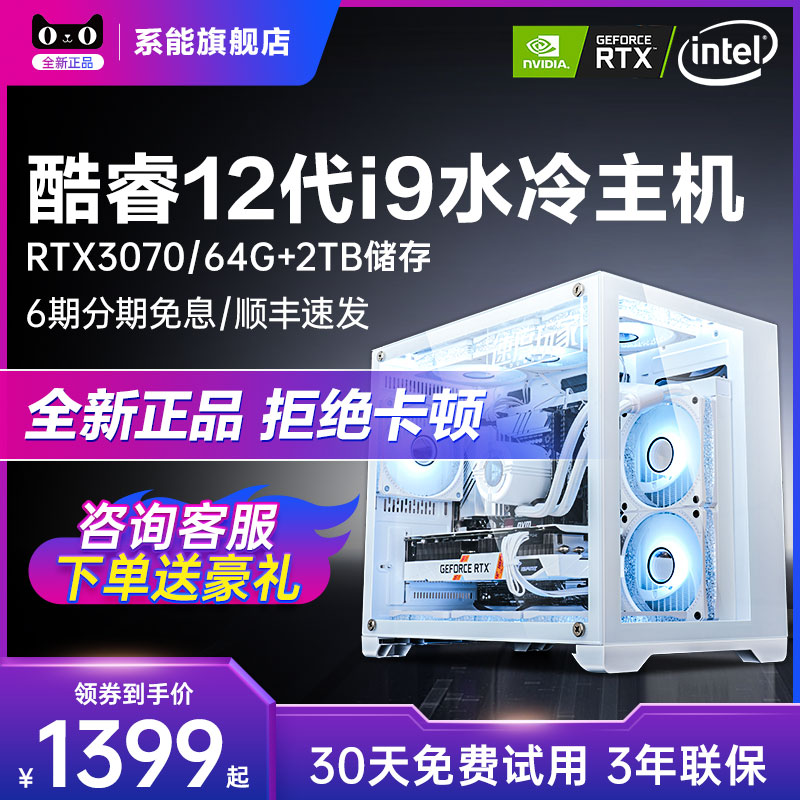 Cool Rui 12 Generations i9 Sea View House Host High Fit 12900 Desktop Computer Full Set DIY Assembly Machine 3070 Water Cooled LOL Game 16 Nuclear Eat Chicken Electric Race Live Home Office Brand New 30