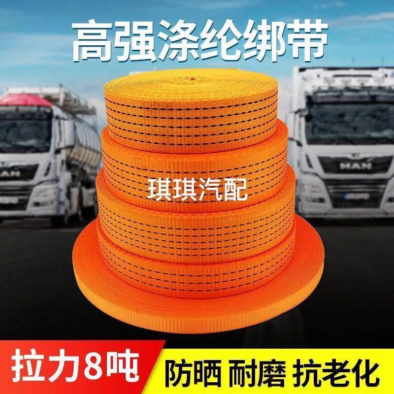 Large Truck Brake Rope Multifunction fixed rope Larcargo polyester Polyester Bundled with seat belt Seat Belt woven with flat belt-Taobao