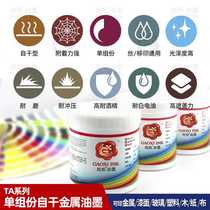 Gao Xi ink self-drying metal screen printing ink pad printing UV white gold black red self-drying aluminum plate glass TA