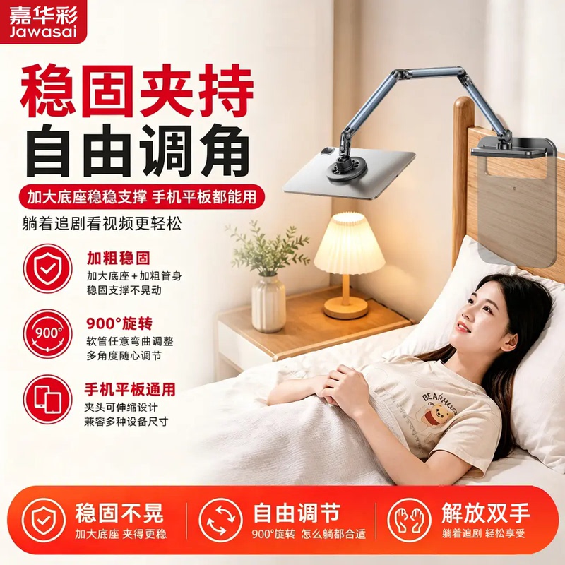 Jawasai/Jiahua Cai Mobile Phone Stand Bedside Hidden Tablet Universal Stand Multifunctional Universal Joint Cantilever
