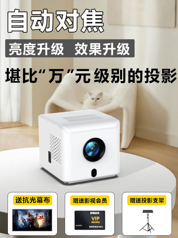 [Thousand-Yuan Configuration]Autofocus Projector for Home Wall Projection, Bedroom Smart Home Theater, Mobile Screen Casting