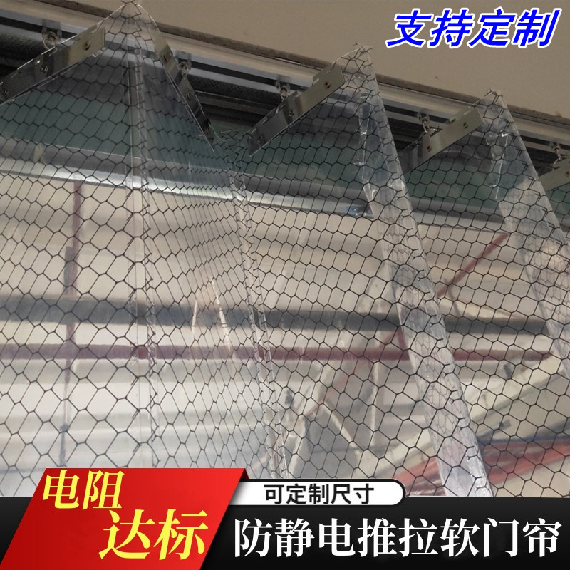 Clean Room Anti-Static Curtain, Cold Air Isolation Transparent Curtain, Mesh Curtain, Flame-Retardant Purification Room Pvc Sliding Curtain