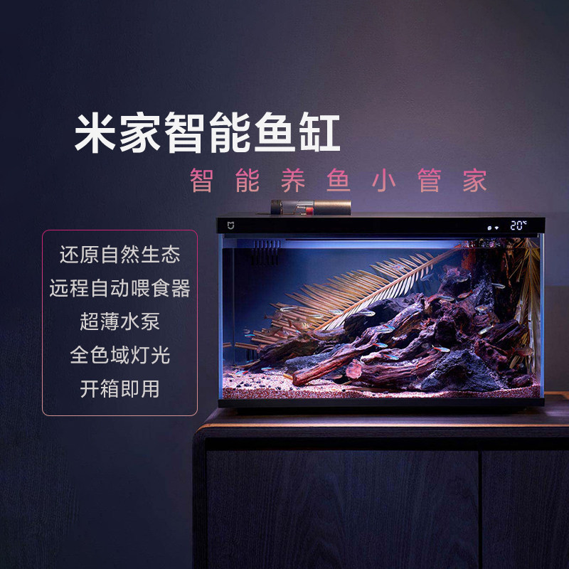 Xiaomi Mijiaスマート水槽、家庭、リビングルーム、オフィス、遠隔給餌、小型ガラス水槽、スマート水槽