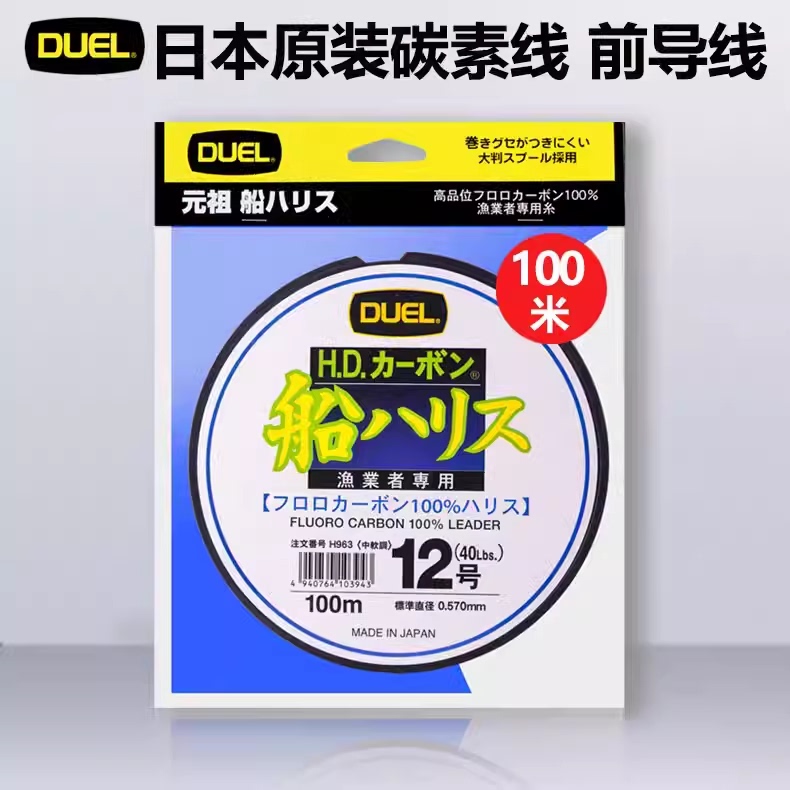 Japanese Duel Carbon Leader Line for Boat Fishing, Jigging, and Trolling, Impact-Resistant Carbon Line, Wear-Resistant Carbon Line